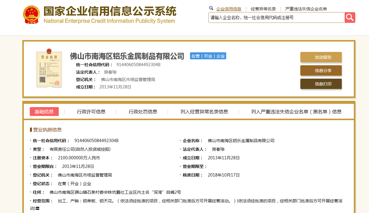 株洲信息公示栏